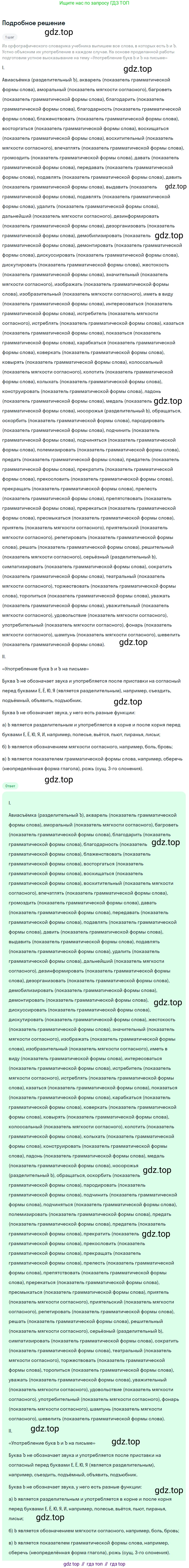 Русский язык, 6 класс Учебник, авторы: Разумовская Маргарита Михайловна, Львова Светлана Ивановна, Капинос Валентина Ивановна, Львов Валентин Витальевич, Соловейчик Марина Сергеевна, Сергеева Наталья Николаевна, Тронина Татьяна Сергеевна, издательство Просвещение, Москва, 2023, белого цвета, Часть 1, страница 24, номер 46, Решение 2 (2023)