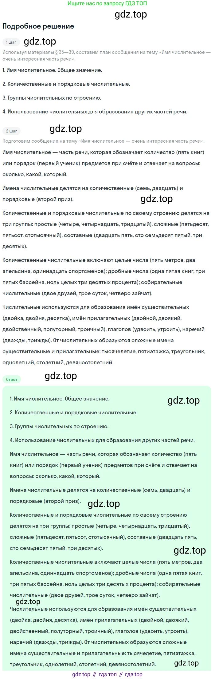 Русский язык, 6 класс Учебник, авторы: Разумовская Маргарита Михайловна, Львова Светлана Ивановна, Капинос Валентина Ивановна, Львов Валентин Витальевич, Соловейчик Марина Сергеевна, Сергеева Наталья Николаевна, Тронина Татьяна Сергеевна, издательство Просвещение, Москва, 2023, белого цвета, Часть 2, страница 25, номер 464, Решение 2 (2023)