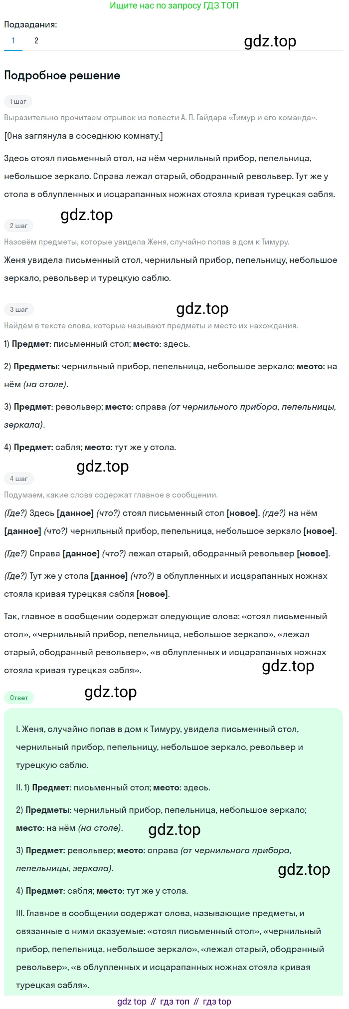 Русский язык, 6 класс Учебник, авторы: Разумовская Маргарита Михайловна, Львова Светлана Ивановна, Капинос Валентина Ивановна, Львов Валентин Витальевич, Соловейчик Марина Сергеевна, Сергеева Наталья Николаевна, Тронина Татьяна Сергеевна, издательство Просвещение, Москва, 2023, белого цвета, Часть 2, страница 26, номер 466, Решение 2 (2023)