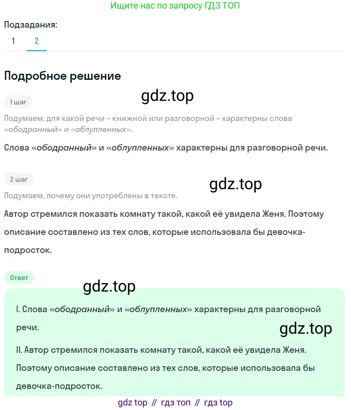Русский язык, 6 класс Учебник, авторы: Разумовская Маргарита Михайловна, Львова Светлана Ивановна, Капинос Валентина Ивановна, Львов Валентин Витальевич, Соловейчик Марина Сергеевна, Сергеева Наталья Николаевна, Тронина Татьяна Сергеевна, издательство Просвещение, Москва, 2023, белого цвета, Часть 2, страница 26, номер 466, Решение 2 (2023) (продолжение 2)