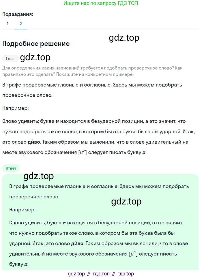 Русский язык, 6 класс Учебник, авторы: Разумовская Маргарита Михайловна, Львова Светлана Ивановна, Капинос Валентина Ивановна, Львов Валентин Витальевич, Соловейчик Марина Сергеевна, Сергеева Наталья Николаевна, Тронина Татьяна Сергеевна, издательство Просвещение, Москва, 2023, белого цвета, Часть 1, страница 24, номер 47, Решение 2 (2023) (продолжение 2)