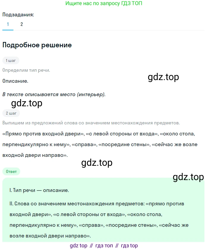 Русский язык, 6 класс Учебник, авторы: Разумовская Маргарита Михайловна, Львова Светлана Ивановна, Капинос Валентина Ивановна, Львов Валентин Витальевич, Соловейчик Марина Сергеевна, Сергеева Наталья Николаевна, Тронина Татьяна Сергеевна, издательство Просвещение, Москва, 2023, белого цвета, Часть 2, страница 27, номер 470, Решение 2 (2023)