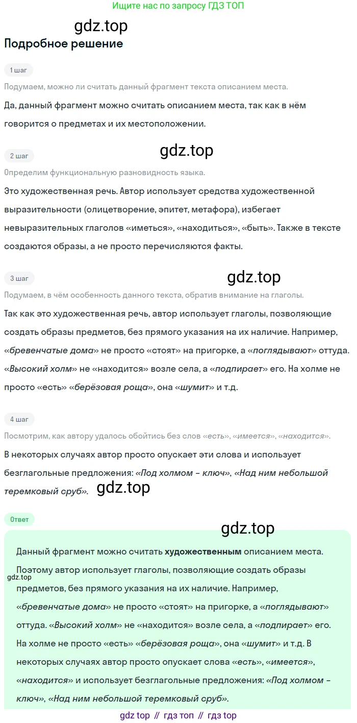 Русский язык, 6 класс Учебник, авторы: Разумовская Маргарита Михайловна, Львова Светлана Ивановна, Капинос Валентина Ивановна, Львов Валентин Витальевич, Соловейчик Марина Сергеевна, Сергеева Наталья Николаевна, Тронина Татьяна Сергеевна, издательство Просвещение, Москва, 2023, белого цвета, Часть 2, страница 28, номер 472, Решение 2 (2023)
