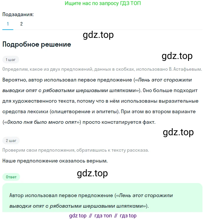 Русский язык, 6 класс Учебник, авторы: Разумовская Маргарита Михайловна, Львова Светлана Ивановна, Капинос Валентина Ивановна, Львов Валентин Витальевич, Соловейчик Марина Сергеевна, Сергеева Наталья Николаевна, Тронина Татьяна Сергеевна, издательство Просвещение, Москва, 2023, белого цвета, Часть 2, страница 29, номер 474, Решение 2 (2023)