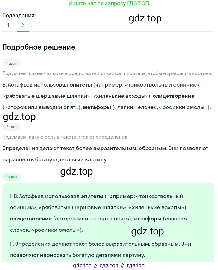 Русский язык, 6 класс Учебник, авторы: Разумовская Маргарита Михайловна, Львова Светлана Ивановна, Капинос Валентина Ивановна, Львов Валентин Витальевич, Соловейчик Марина Сергеевна, Сергеева Наталья Николаевна, Тронина Татьяна Сергеевна, издательство Просвещение, Москва, 2023, белого цвета, Часть 2, страница 29, номер 474, Решение 2 (2023) (продолжение 2)