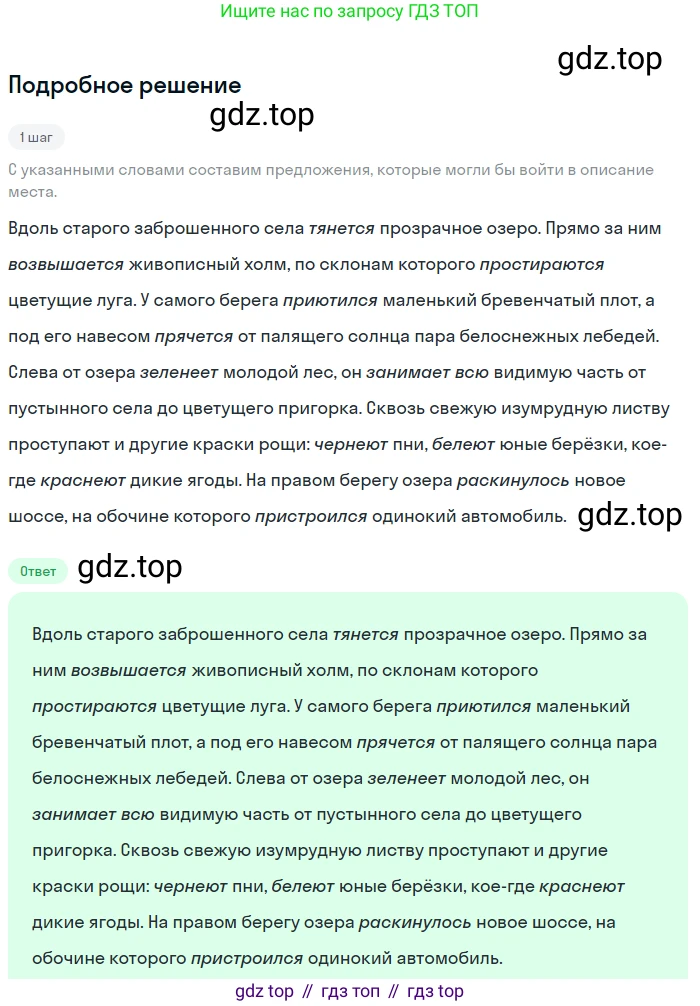 Русский язык, 6 класс Учебник, авторы: Разумовская Маргарита Михайловна, Львова Светлана Ивановна, Капинос Валентина Ивановна, Львов Валентин Витальевич, Соловейчик Марина Сергеевна, Сергеева Наталья Николаевна, Тронина Татьяна Сергеевна, издательство Просвещение, Москва, 2023, белого цвета, Часть 2, страница 29, номер 475, Решение 2 (2023)