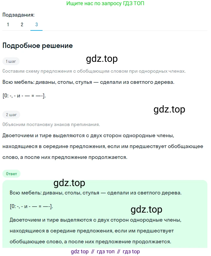 Русский язык, 6 класс Учебник, авторы: Разумовская Маргарита Михайловна, Львова Светлана Ивановна, Капинос Валентина Ивановна, Львов Валентин Витальевич, Соловейчик Марина Сергеевна, Сергеева Наталья Николаевна, Тронина Татьяна Сергеевна, издательство Просвещение, Москва, 2023, белого цвета, Часть 2, страница 29, номер 477, Решение 2 (2023)