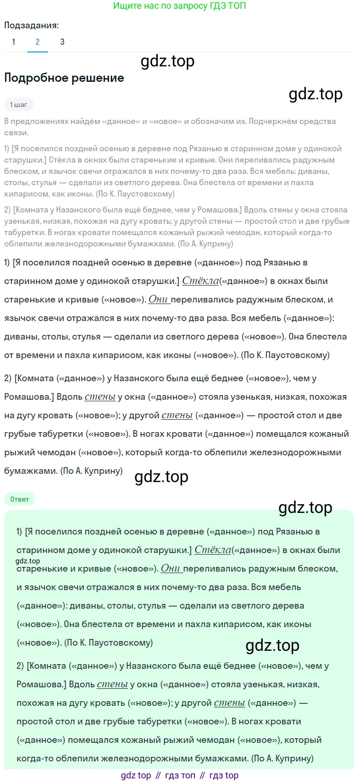 Русский язык, 6 класс Учебник, авторы: Разумовская Маргарита Михайловна, Львова Светлана Ивановна, Капинос Валентина Ивановна, Львов Валентин Витальевич, Соловейчик Марина Сергеевна, Сергеева Наталья Николаевна, Тронина Татьяна Сергеевна, издательство Просвещение, Москва, 2023, белого цвета, Часть 2, страница 29, номер 477, Решение 2 (2023) (продолжение 2)