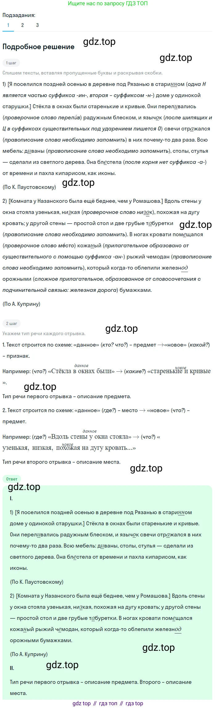 Русский язык, 6 класс Учебник, авторы: Разумовская Маргарита Михайловна, Львова Светлана Ивановна, Капинос Валентина Ивановна, Львов Валентин Витальевич, Соловейчик Марина Сергеевна, Сергеева Наталья Николаевна, Тронина Татьяна Сергеевна, издательство Просвещение, Москва, 2023, белого цвета, Часть 2, страница 29, номер 477, Решение 2 (2023) (продолжение 3)