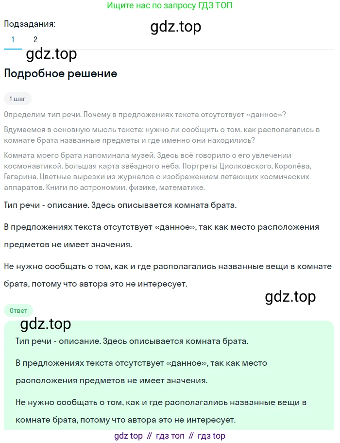 Русский язык, 6 класс Учебник, авторы: Разумовская Маргарита Михайловна, Львова Светлана Ивановна, Капинос Валентина Ивановна, Львов Валентин Витальевич, Соловейчик Марина Сергеевна, Сергеева Наталья Николаевна, Тронина Татьяна Сергеевна, издательство Просвещение, Москва, 2023, белого цвета, Часть 2, страница 30, номер 478, Решение 2 (2023)