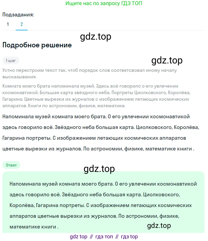 Русский язык, 6 класс Учебник, авторы: Разумовская Маргарита Михайловна, Львова Светлана Ивановна, Капинос Валентина Ивановна, Львов Валентин Витальевич, Соловейчик Марина Сергеевна, Сергеева Наталья Николаевна, Тронина Татьяна Сергеевна, издательство Просвещение, Москва, 2023, белого цвета, Часть 2, страница 30, номер 478, Решение 2 (2023) (продолжение 2)