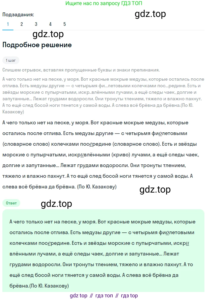 Русский язык, 6 класс Учебник, авторы: Разумовская Маргарита Михайловна, Львова Светлана Ивановна, Капинос Валентина Ивановна, Львов Валентин Витальевич, Соловейчик Марина Сергеевна, Сергеева Наталья Николаевна, Тронина Татьяна Сергеевна, издательство Просвещение, Москва, 2023, белого цвета, Часть 2, страница 31, номер 479, Решение 2 (2023)