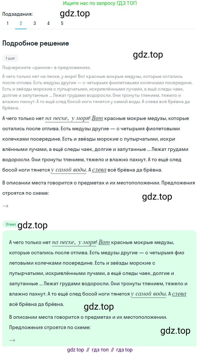 Русский язык, 6 класс Учебник, авторы: Разумовская Маргарита Михайловна, Львова Светлана Ивановна, Капинос Валентина Ивановна, Львов Валентин Витальевич, Соловейчик Марина Сергеевна, Сергеева Наталья Николаевна, Тронина Татьяна Сергеевна, издательство Просвещение, Москва, 2023, белого цвета, Часть 2, страница 31, номер 479, Решение 2 (2023) (продолжение 2)