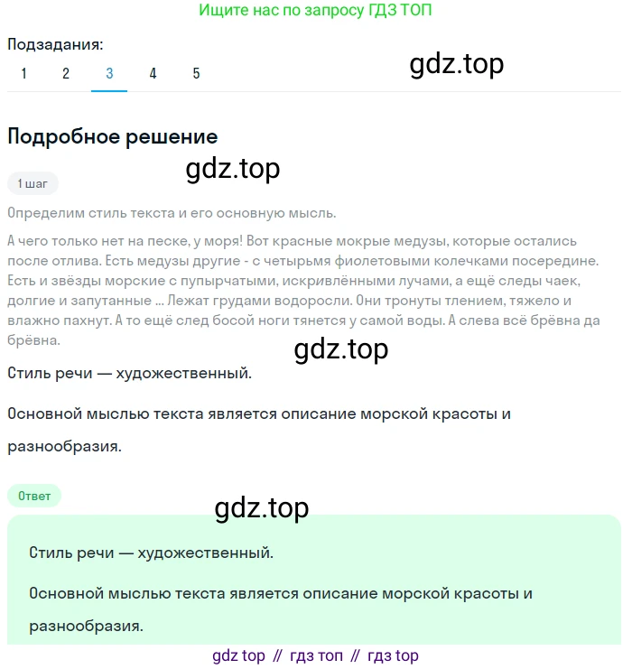 Русский язык, 6 класс Учебник, авторы: Разумовская Маргарита Михайловна, Львова Светлана Ивановна, Капинос Валентина Ивановна, Львов Валентин Витальевич, Соловейчик Марина Сергеевна, Сергеева Наталья Николаевна, Тронина Татьяна Сергеевна, издательство Просвещение, Москва, 2023, белого цвета, Часть 2, страница 31, номер 479, Решение 2 (2023) (продолжение 3)