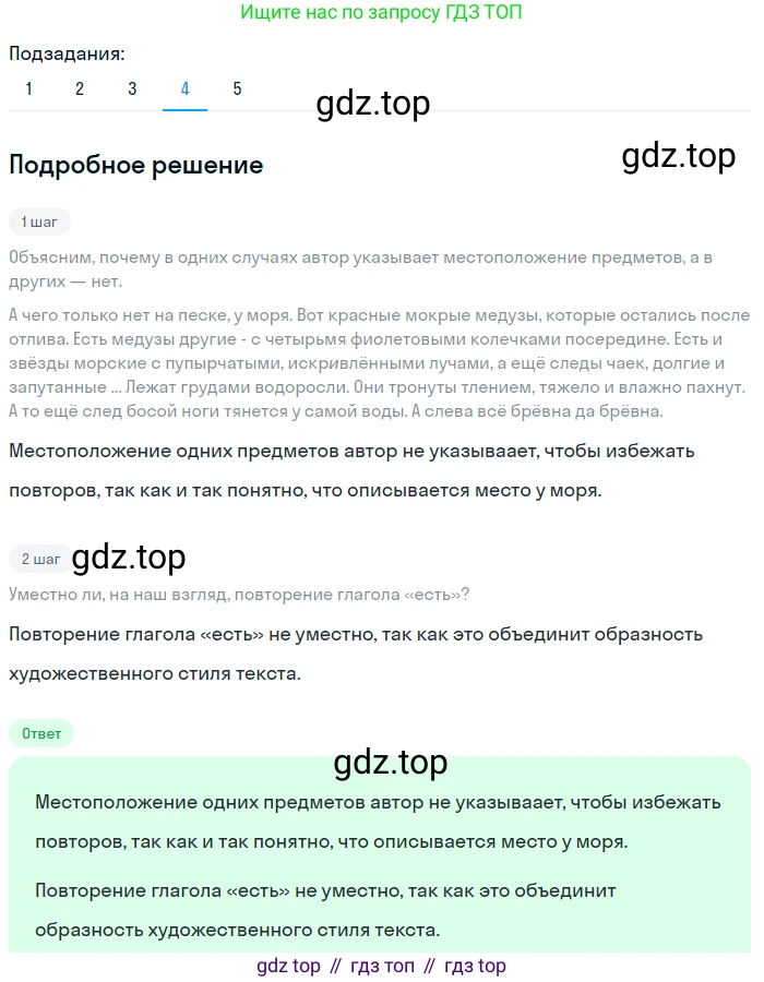 Русский язык, 6 класс Учебник, авторы: Разумовская Маргарита Михайловна, Львова Светлана Ивановна, Капинос Валентина Ивановна, Львов Валентин Витальевич, Соловейчик Марина Сергеевна, Сергеева Наталья Николаевна, Тронина Татьяна Сергеевна, издательство Просвещение, Москва, 2023, белого цвета, Часть 2, страница 31, номер 479, Решение 2 (2023) (продолжение 4)