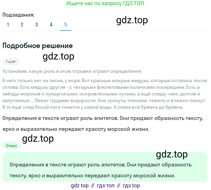 Русский язык, 6 класс Учебник, авторы: Разумовская Маргарита Михайловна, Львова Светлана Ивановна, Капинос Валентина Ивановна, Львов Валентин Витальевич, Соловейчик Марина Сергеевна, Сергеева Наталья Николаевна, Тронина Татьяна Сергеевна, издательство Просвещение, Москва, 2023, белого цвета, Часть 2, страница 31, номер 479, Решение 2 (2023) (продолжение 5)