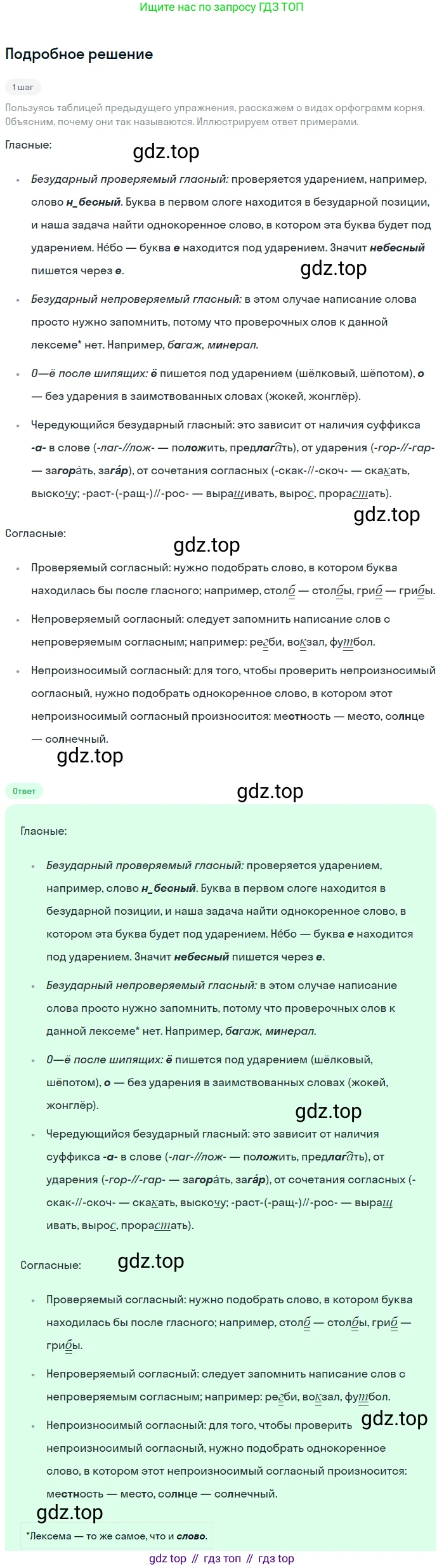 Русский язык, 6 класс Учебник, авторы: Разумовская Маргарита Михайловна, Львова Светлана Ивановна, Капинос Валентина Ивановна, Львов Валентин Витальевич, Соловейчик Марина Сергеевна, Сергеева Наталья Николаевна, Тронина Татьяна Сергеевна, издательство Просвещение, Москва, 2023, белого цвета, Часть 1, страница 25, номер 48, Решение 2 (2023)