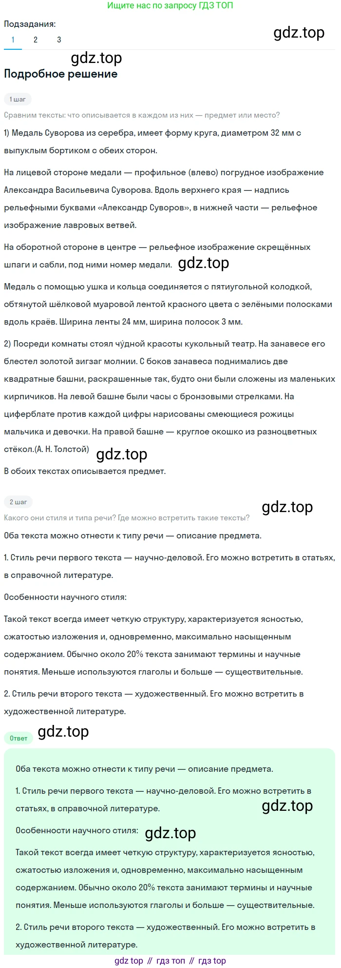 Русский язык, 6 класс Учебник, авторы: Разумовская Маргарита Михайловна, Львова Светлана Ивановна, Капинос Валентина Ивановна, Львов Валентин Витальевич, Соловейчик Марина Сергеевна, Сергеева Наталья Николаевна, Тронина Татьяна Сергеевна, издательство Просвещение, Москва, 2023, белого цвета, Часть 2, страница 31, номер 480, Решение 2 (2023)