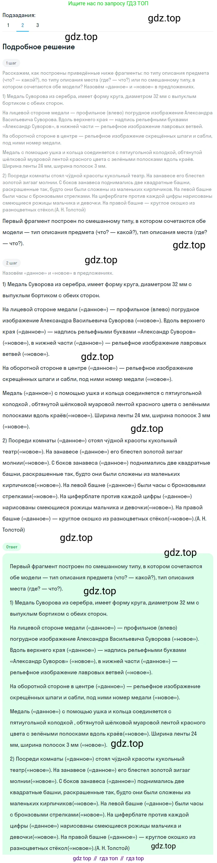 Русский язык, 6 класс Учебник, авторы: Разумовская Маргарита Михайловна, Львова Светлана Ивановна, Капинос Валентина Ивановна, Львов Валентин Витальевич, Соловейчик Марина Сергеевна, Сергеева Наталья Николаевна, Тронина Татьяна Сергеевна, издательство Просвещение, Москва, 2023, белого цвета, Часть 2, страница 31, номер 480, Решение 2 (2023) (продолжение 2)