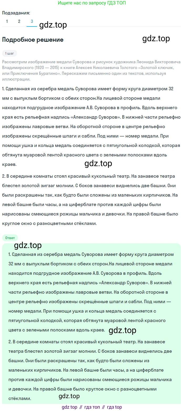 Русский язык, 6 класс Учебник, авторы: Разумовская Маргарита Михайловна, Львова Светлана Ивановна, Капинос Валентина Ивановна, Львов Валентин Витальевич, Соловейчик Марина Сергеевна, Сергеева Наталья Николаевна, Тронина Татьяна Сергеевна, издательство Просвещение, Москва, 2023, белого цвета, Часть 2, страница 31, номер 480, Решение 2 (2023) (продолжение 3)