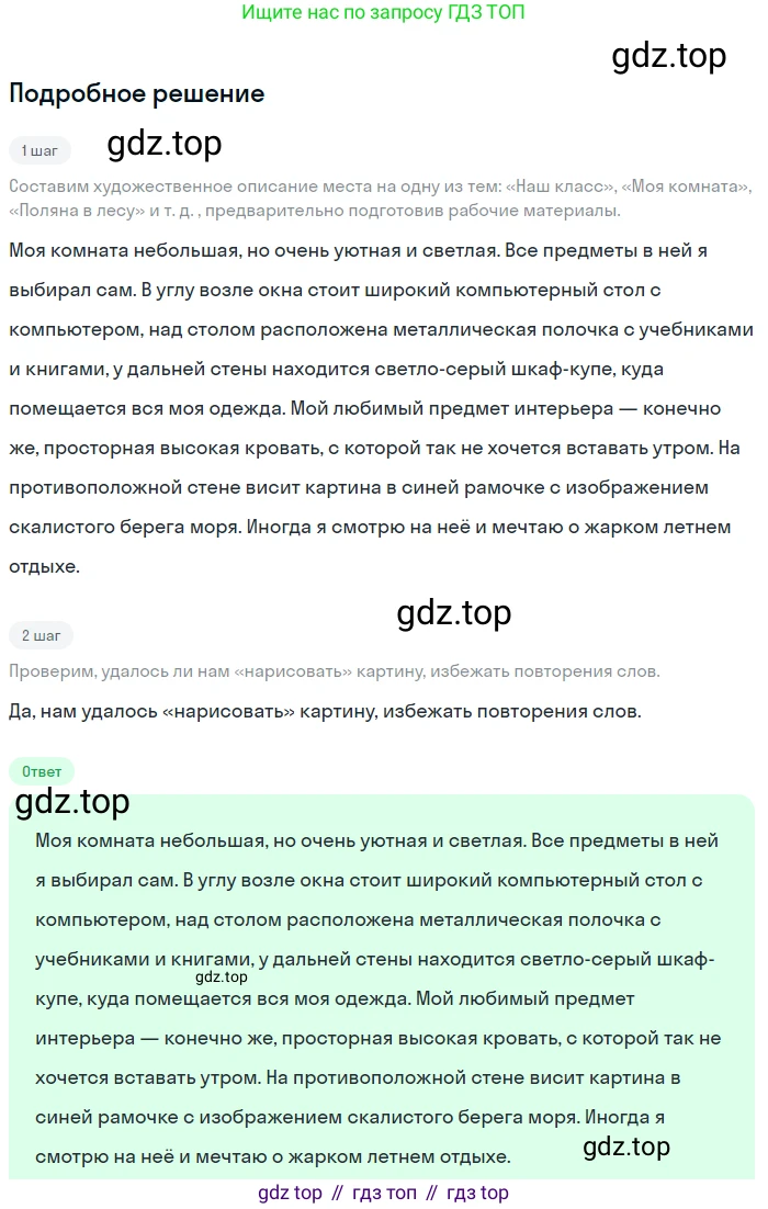 Русский язык, 6 класс Учебник, авторы: Разумовская Маргарита Михайловна, Львова Светлана Ивановна, Капинос Валентина Ивановна, Львов Валентин Витальевич, Соловейчик Марина Сергеевна, Сергеева Наталья Николаевна, Тронина Татьяна Сергеевна, издательство Просвещение, Москва, 2023, белого цвета, Часть 2, страница 32, номер 482, Решение 2 (2023)