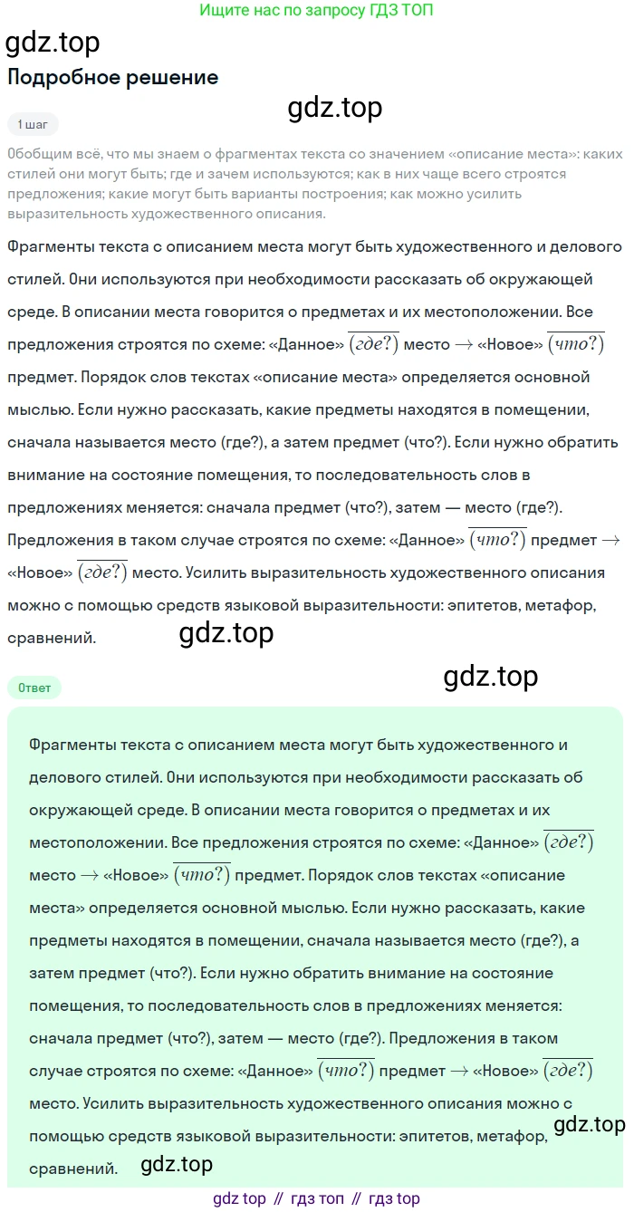 Русский язык, 6 класс Учебник, авторы: Разумовская Маргарита Михайловна, Львова Светлана Ивановна, Капинос Валентина Ивановна, Львов Валентин Витальевич, Соловейчик Марина Сергеевна, Сергеева Наталья Николаевна, Тронина Татьяна Сергеевна, издательство Просвещение, Москва, 2023, белого цвета, Часть 2, страница 33, номер 484, Решение 2 (2023)