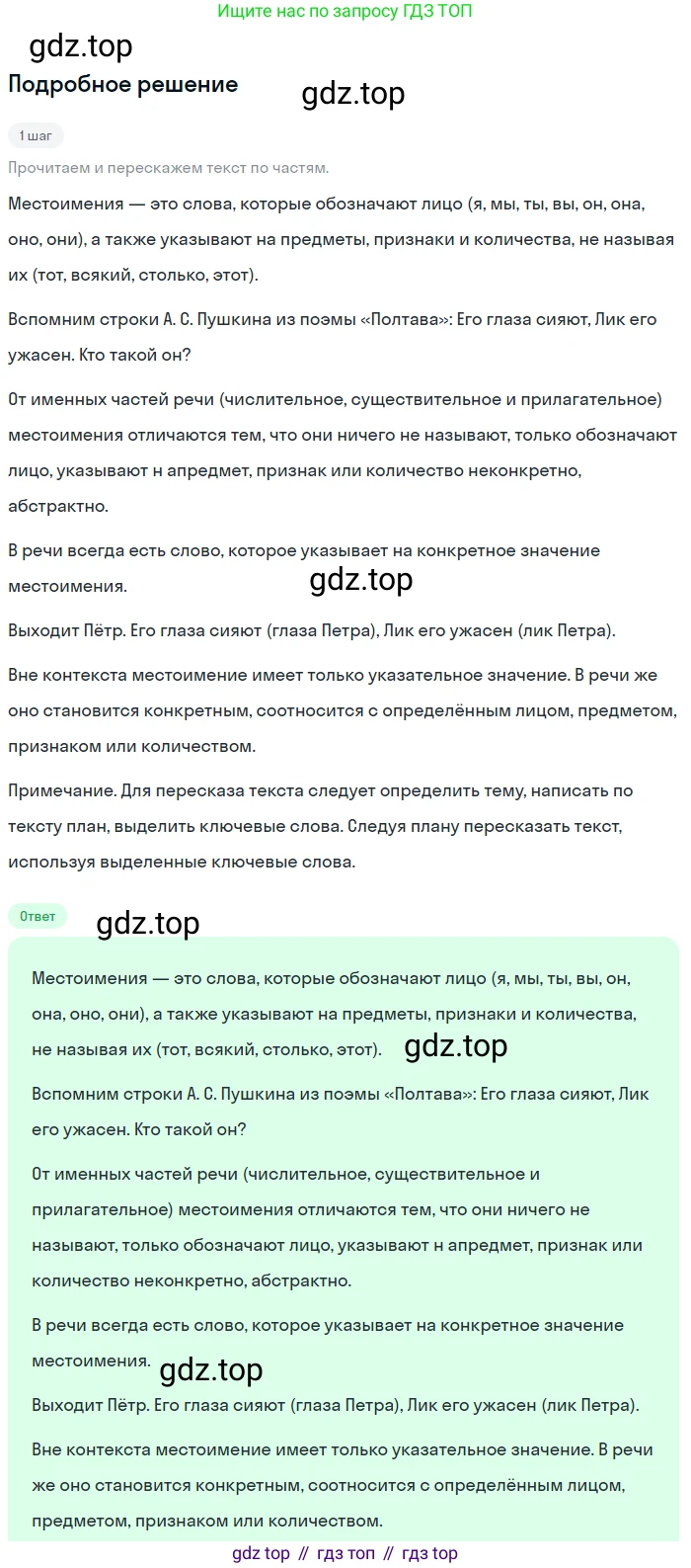 Русский язык, 6 класс Учебник, авторы: Разумовская Маргарита Михайловна, Львова Светлана Ивановна, Капинос Валентина Ивановна, Львов Валентин Витальевич, Соловейчик Марина Сергеевна, Сергеева Наталья Николаевна, Тронина Татьяна Сергеевна, издательство Просвещение, Москва, 2023, белого цвета, Часть 2, страница 34, номер 486, Решение 2 (2023)