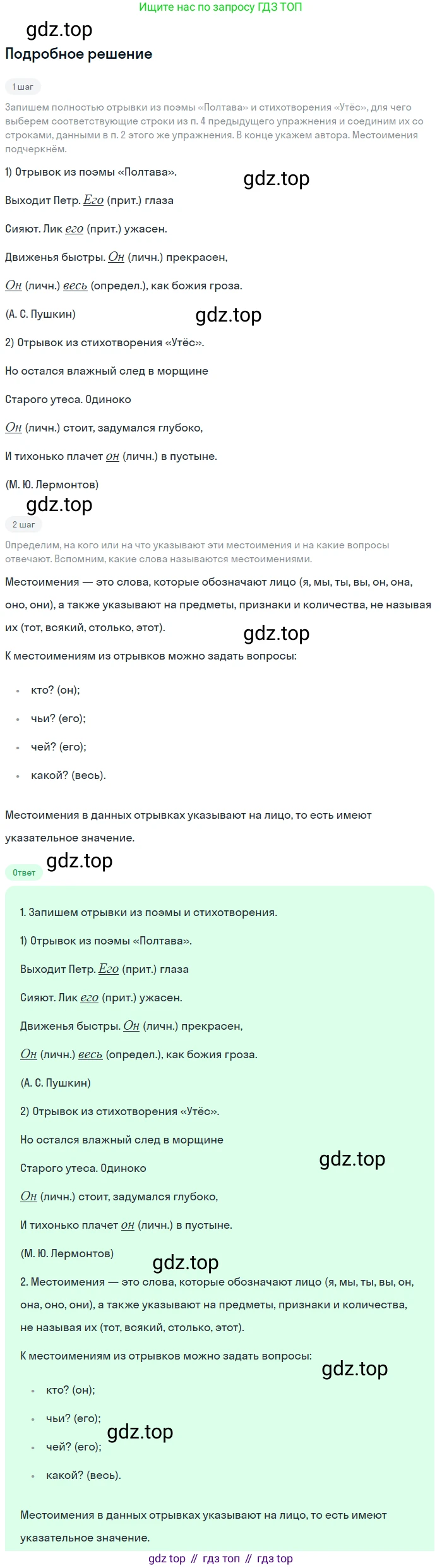 Русский язык, 6 класс Учебник, авторы: Разумовская Маргарита Михайловна, Львова Светлана Ивановна, Капинос Валентина Ивановна, Львов Валентин Витальевич, Соловейчик Марина Сергеевна, Сергеева Наталья Николаевна, Тронина Татьяна Сергеевна, издательство Просвещение, Москва, 2023, белого цвета, Часть 2, страница 35, номер 487, Решение 2 (2023)
