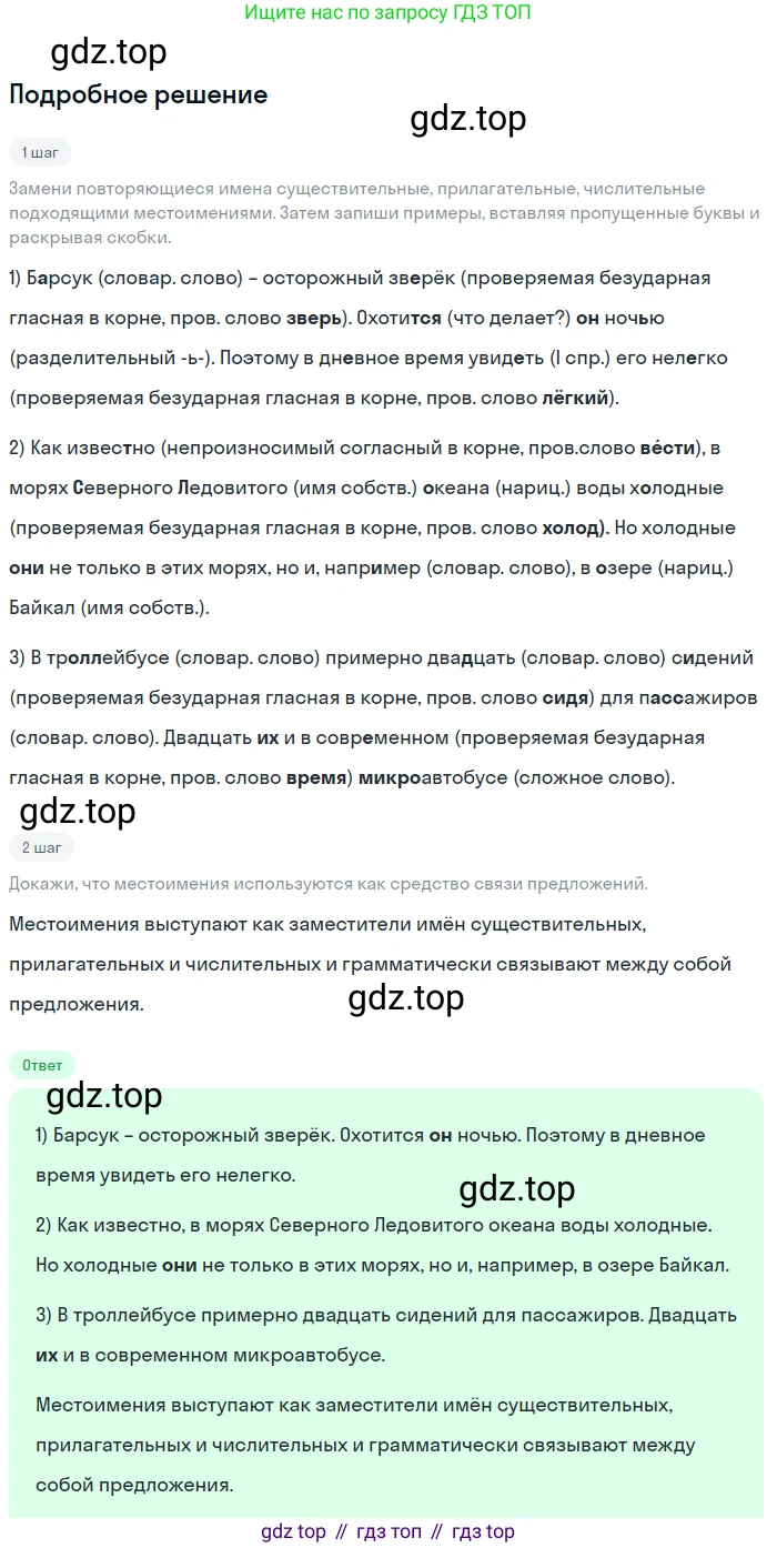 Русский язык, 6 класс Учебник, авторы: Разумовская Маргарита Михайловна, Львова Светлана Ивановна, Капинос Валентина Ивановна, Львов Валентин Витальевич, Соловейчик Марина Сергеевна, Сергеева Наталья Николаевна, Тронина Татьяна Сергеевна, издательство Просвещение, Москва, 2023, белого цвета, Часть 2, страница 35, номер 488, Решение 2 (2023)