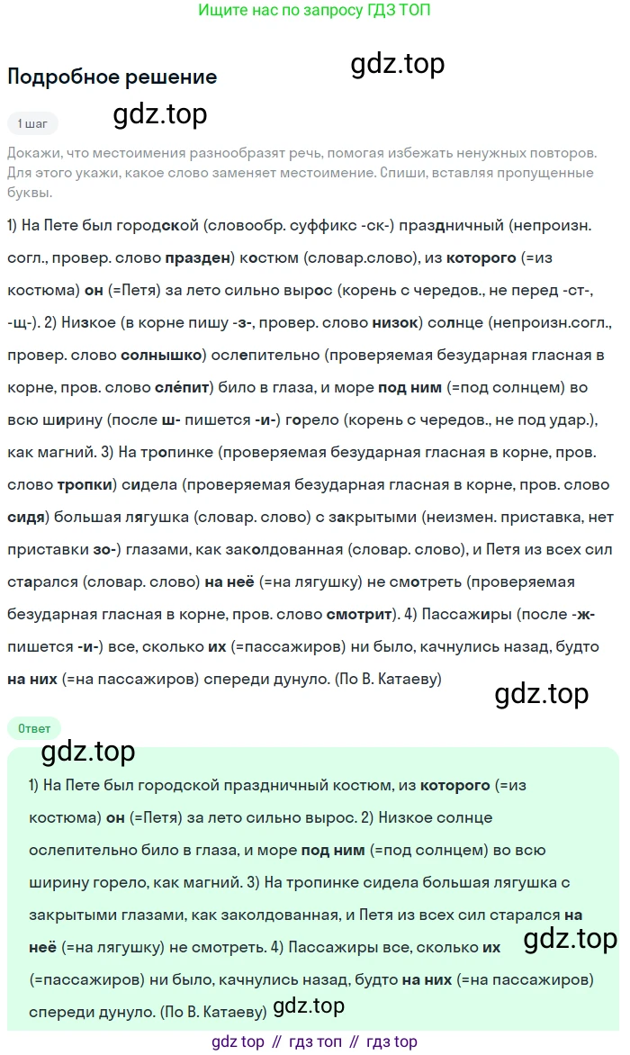 Русский язык, 6 класс Учебник, авторы: Разумовская Маргарита Михайловна, Львова Светлана Ивановна, Капинос Валентина Ивановна, Львов Валентин Витальевич, Соловейчик Марина Сергеевна, Сергеева Наталья Николаевна, Тронина Татьяна Сергеевна, издательство Просвещение, Москва, 2023, белого цвета, Часть 2, страница 35, номер 489, Решение 2 (2023)