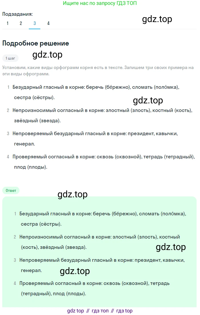 Русский язык, 6 класс Учебник, авторы: Разумовская Маргарита Михайловна, Львова Светлана Ивановна, Капинос Валентина Ивановна, Львов Валентин Витальевич, Соловейчик Марина Сергеевна, Сергеева Наталья Николаевна, Тронина Татьяна Сергеевна, издательство Просвещение, Москва, 2023, белого цвета, Часть 1, страница 25, номер 49, Решение 2 (2023) (продолжение 3)