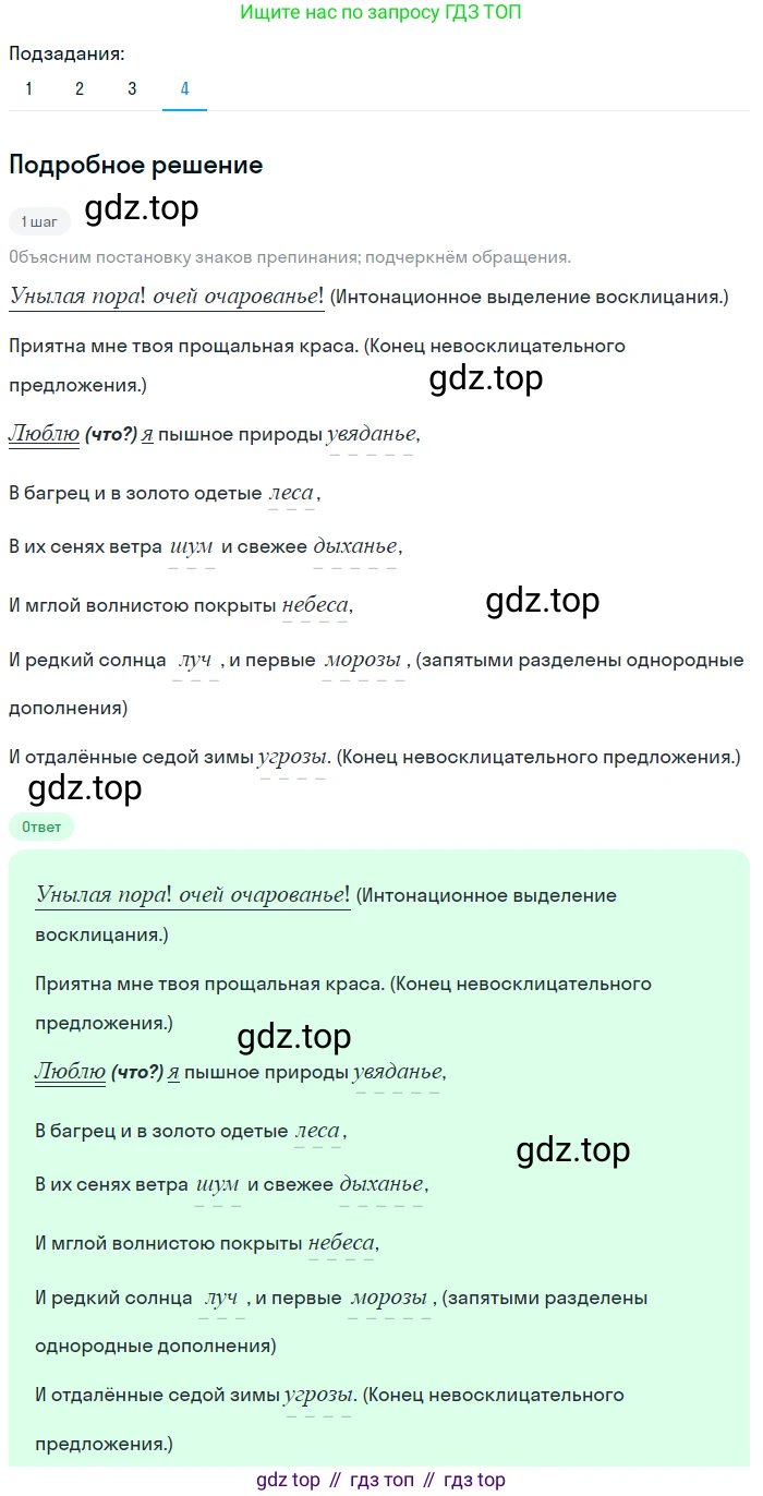 Русский язык, 6 класс Учебник, авторы: Разумовская Маргарита Михайловна, Львова Светлана Ивановна, Капинос Валентина Ивановна, Львов Валентин Витальевич, Соловейчик Марина Сергеевна, Сергеева Наталья Николаевна, Тронина Татьяна Сергеевна, издательство Просвещение, Москва, 2023, белого цвета, Часть 1, страница 25, номер 49, Решение 2 (2023) (продолжение 4)