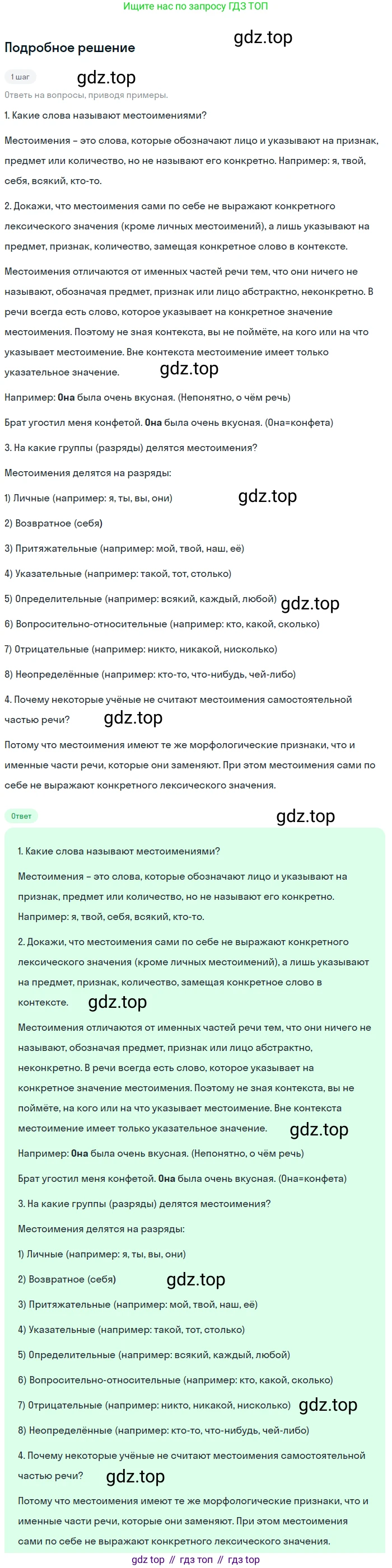 Русский язык, 6 класс Учебник, авторы: Разумовская Маргарита Михайловна, Львова Светлана Ивановна, Капинос Валентина Ивановна, Львов Валентин Витальевич, Соловейчик Марина Сергеевна, Сергеева Наталья Николаевна, Тронина Татьяна Сергеевна, издательство Просвещение, Москва, 2023, белого цвета, Часть 2, страница 38, номер 493, Решение 2 (2023)