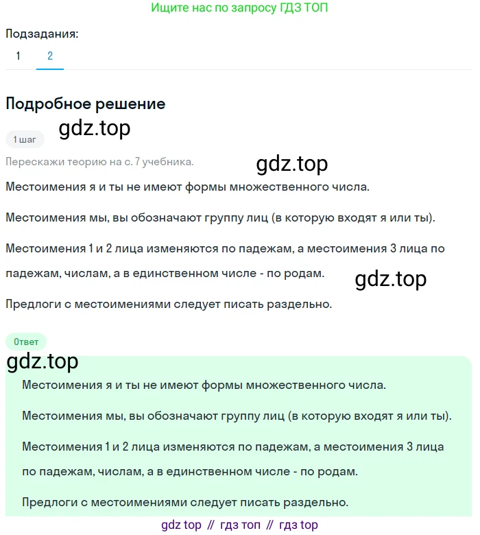 Русский язык, 6 класс Учебник, авторы: Разумовская Маргарита Михайловна, Львова Светлана Ивановна, Капинос Валентина Ивановна, Львов Валентин Витальевич, Соловейчик Марина Сергеевна, Сергеева Наталья Николаевна, Тронина Татьяна Сергеевна, издательство Просвещение, Москва, 2023, белого цвета, Часть 2, страница 38, номер 494, Решение 2 (2023) (продолжение 2)