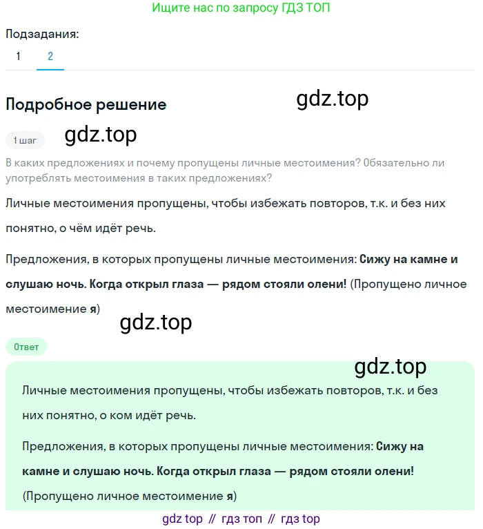 Русский язык, 6 класс Учебник, авторы: Разумовская Маргарита Михайловна, Львова Светлана Ивановна, Капинос Валентина Ивановна, Львов Валентин Витальевич, Соловейчик Марина Сергеевна, Сергеева Наталья Николаевна, Тронина Татьяна Сергеевна, издательство Просвещение, Москва, 2023, белого цвета, Часть 2, страница 39, номер 497, Решение 2 (2023) (продолжение 2)