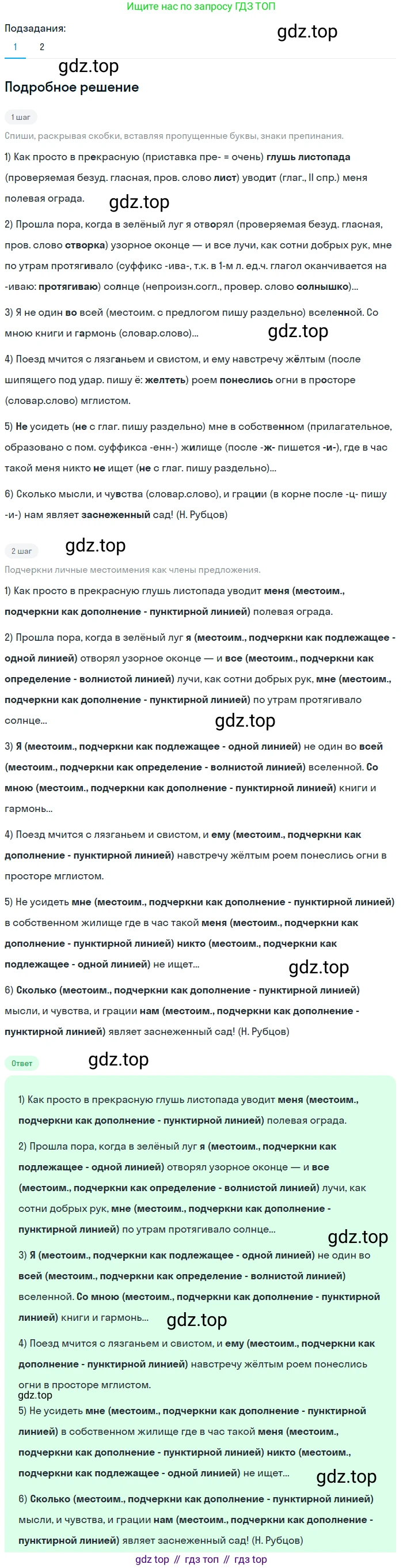 Русский язык, 6 класс Учебник, авторы: Разумовская Маргарита Михайловна, Львова Светлана Ивановна, Капинос Валентина Ивановна, Львов Валентин Витальевич, Соловейчик Марина Сергеевна, Сергеева Наталья Николаевна, Тронина Татьяна Сергеевна, издательство Просвещение, Москва, 2023, белого цвета, Часть 2, страница 39, номер 498, Решение 2 (2023)