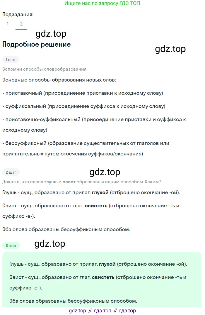 Русский язык, 6 класс Учебник, авторы: Разумовская Маргарита Михайловна, Львова Светлана Ивановна, Капинос Валентина Ивановна, Львов Валентин Витальевич, Соловейчик Марина Сергеевна, Сергеева Наталья Николаевна, Тронина Татьяна Сергеевна, издательство Просвещение, Москва, 2023, белого цвета, Часть 2, страница 39, номер 498, Решение 2 (2023) (продолжение 2)