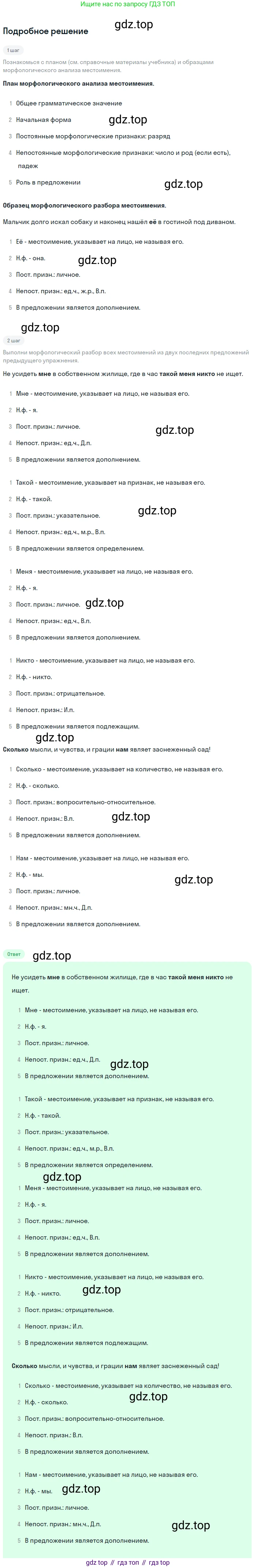 Русский язык, 6 класс Учебник, авторы: Разумовская Маргарита Михайловна, Львова Светлана Ивановна, Капинос Валентина Ивановна, Львов Валентин Витальевич, Соловейчик Марина Сергеевна, Сергеева Наталья Николаевна, Тронина Татьяна Сергеевна, издательство Просвещение, Москва, 2023, белого цвета, Часть 2, страница 40, номер 499, Решение 2 (2023)