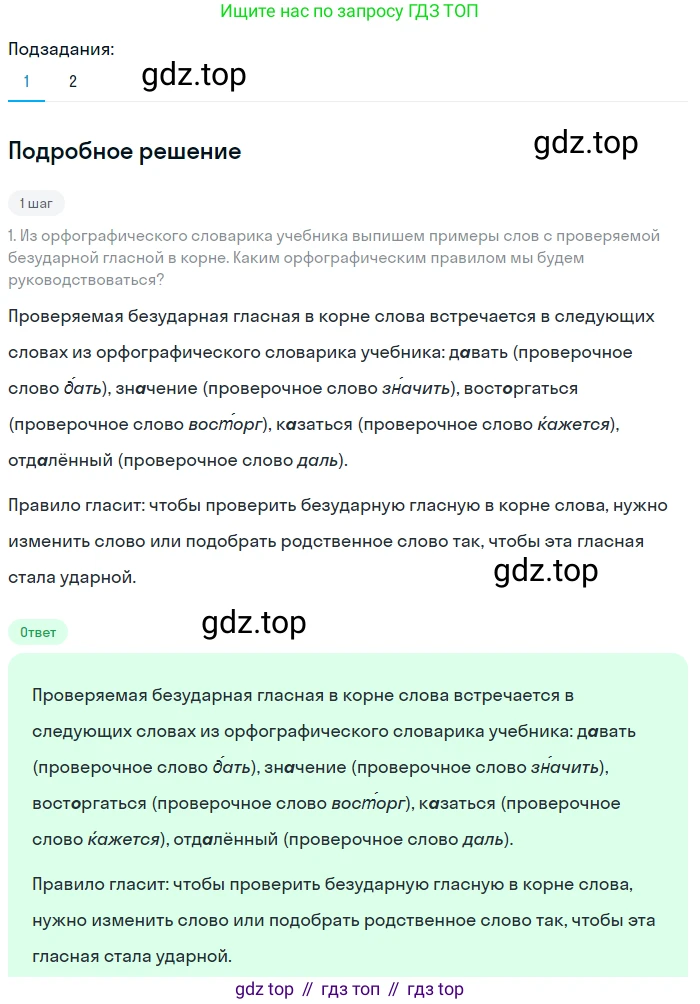 Русский язык, 6 класс Учебник, авторы: Разумовская Маргарита Михайловна, Львова Светлана Ивановна, Капинос Валентина Ивановна, Львов Валентин Витальевич, Соловейчик Марина Сергеевна, Сергеева Наталья Николаевна, Тронина Татьяна Сергеевна, издательство Просвещение, Москва, 2023, белого цвета, Часть 1, страница 7, номер 5, Решение 2 (2023)