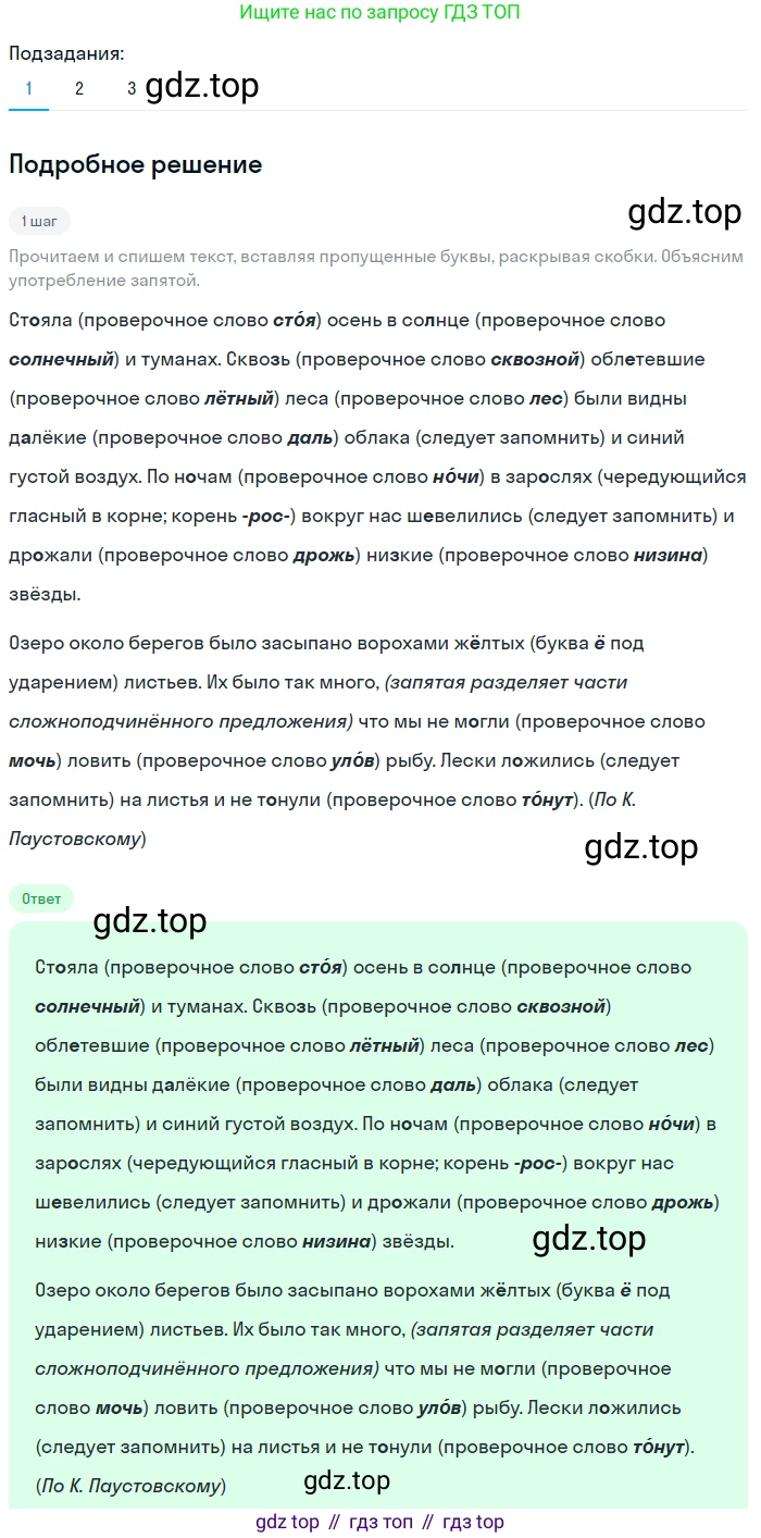 Русский язык, 6 класс Учебник, авторы: Разумовская Маргарита Михайловна, Львова Светлана Ивановна, Капинос Валентина Ивановна, Львов Валентин Витальевич, Соловейчик Марина Сергеевна, Сергеева Наталья Николаевна, Тронина Татьяна Сергеевна, издательство Просвещение, Москва, 2023, белого цвета, Часть 1, страница 25, номер 50, Решение 2 (2023)