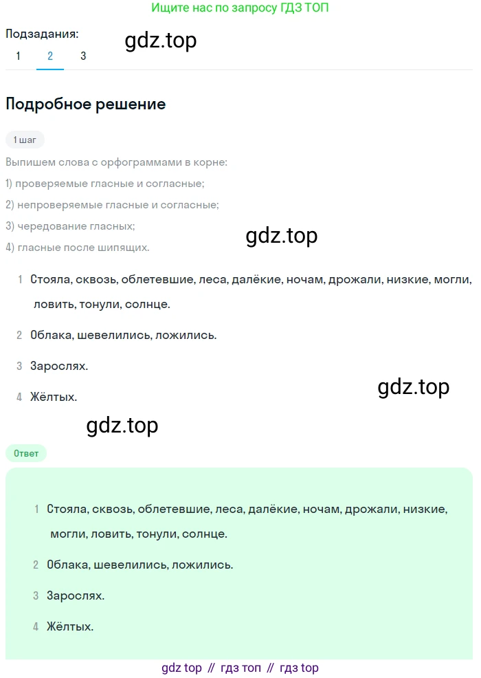 Русский язык, 6 класс Учебник, авторы: Разумовская Маргарита Михайловна, Львова Светлана Ивановна, Капинос Валентина Ивановна, Львов Валентин Витальевич, Соловейчик Марина Сергеевна, Сергеева Наталья Николаевна, Тронина Татьяна Сергеевна, издательство Просвещение, Москва, 2023, белого цвета, Часть 1, страница 25, номер 50, Решение 2 (2023) (продолжение 2)