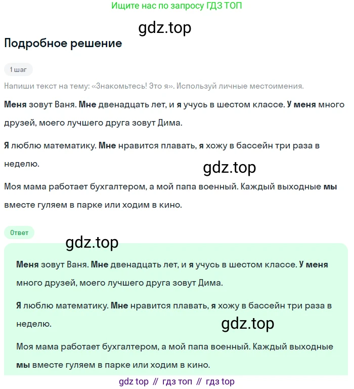 Русский язык, 6 класс Учебник, авторы: Разумовская Маргарита Михайловна, Львова Светлана Ивановна, Капинос Валентина Ивановна, Львов Валентин Витальевич, Соловейчик Марина Сергеевна, Сергеева Наталья Николаевна, Тронина Татьяна Сергеевна, издательство Просвещение, Москва, 2023, белого цвета, Часть 2, страница 40, номер 501, Решение 2 (2023)