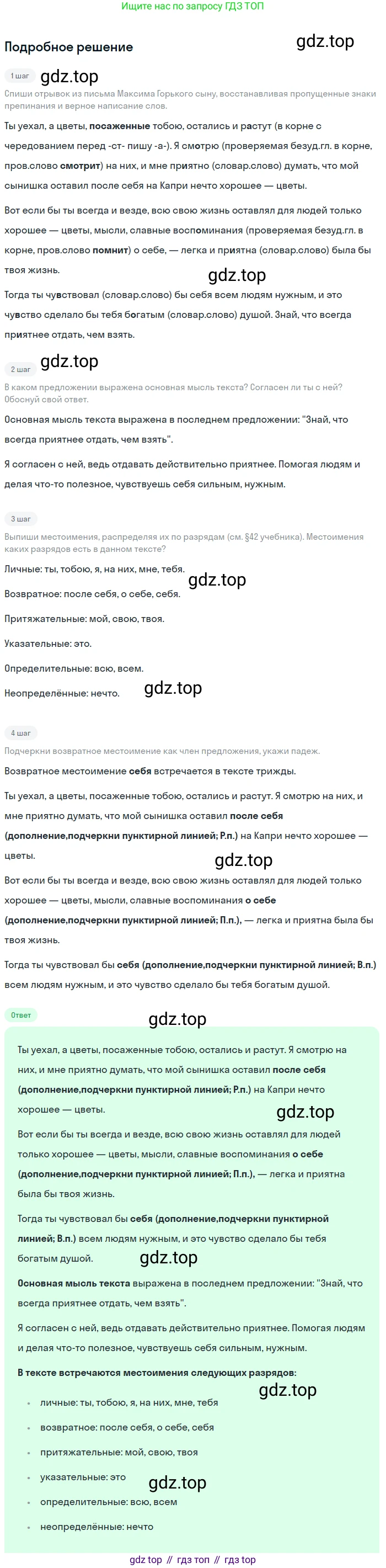 Русский язык, 6 класс Учебник, авторы: Разумовская Маргарита Михайловна, Львова Светлана Ивановна, Капинос Валентина Ивановна, Львов Валентин Витальевич, Соловейчик Марина Сергеевна, Сергеева Наталья Николаевна, Тронина Татьяна Сергеевна, издательство Просвещение, Москва, 2023, белого цвета, Часть 2, страница 41, номер 504, Решение 2 (2023)