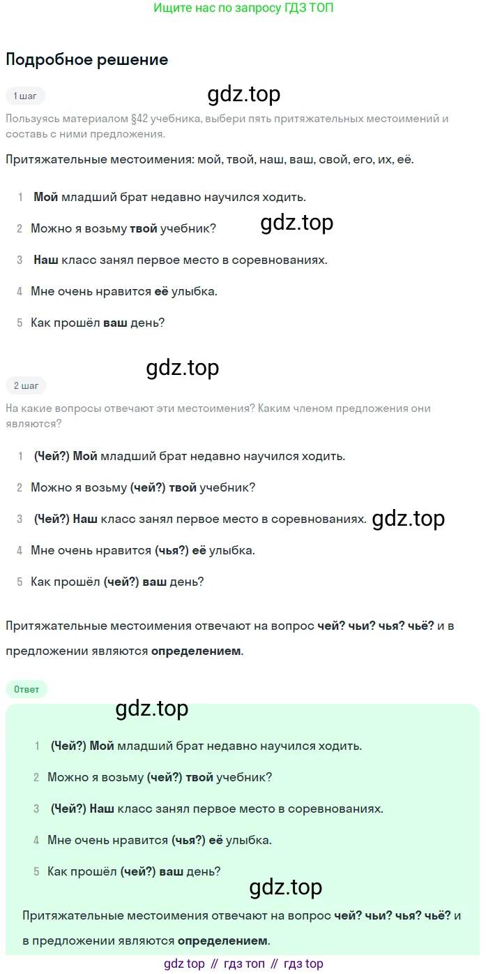 Русский язык, 6 класс Учебник, авторы: Разумовская Маргарита Михайловна, Львова Светлана Ивановна, Капинос Валентина Ивановна, Львов Валентин Витальевич, Соловейчик Марина Сергеевна, Сергеева Наталья Николаевна, Тронина Татьяна Сергеевна, издательство Просвещение, Москва, 2023, белого цвета, Часть 2, страница 42, номер 505, Решение 2 (2023)