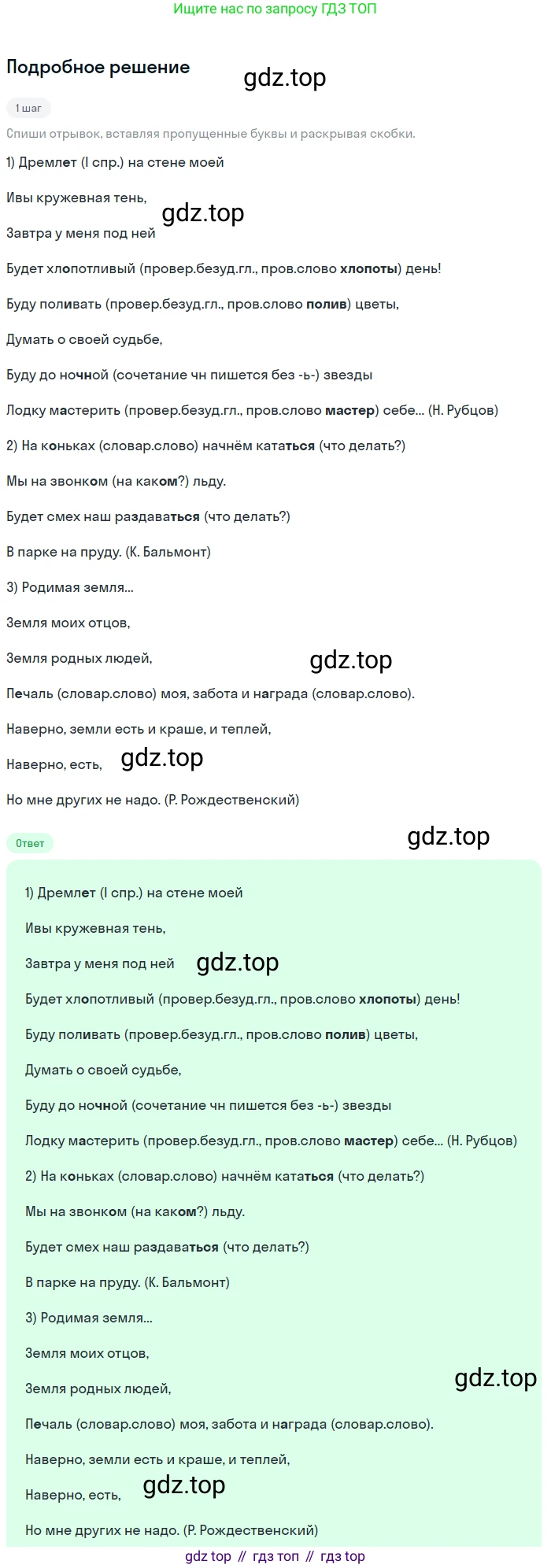 Русский язык, 6 класс Учебник, авторы: Разумовская Маргарита Михайловна, Львова Светлана Ивановна, Капинос Валентина Ивановна, Львов Валентин Витальевич, Соловейчик Марина Сергеевна, Сергеева Наталья Николаевна, Тронина Татьяна Сергеевна, издательство Просвещение, Москва, 2023, белого цвета, Часть 2, страница 42, номер 506, Решение 2 (2023)