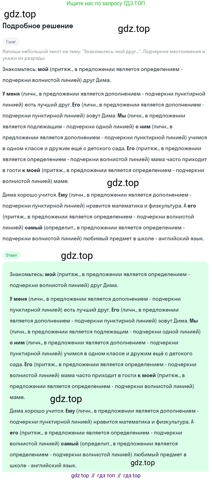 Русский язык, 6 класс Учебник, авторы: Разумовская Маргарита Михайловна, Львова Светлана Ивановна, Капинос Валентина Ивановна, Львов Валентин Витальевич, Соловейчик Марина Сергеевна, Сергеева Наталья Николаевна, Тронина Татьяна Сергеевна, издательство Просвещение, Москва, 2023, белого цвета, Часть 2, страница 43, номер 508, Решение 2 (2023)