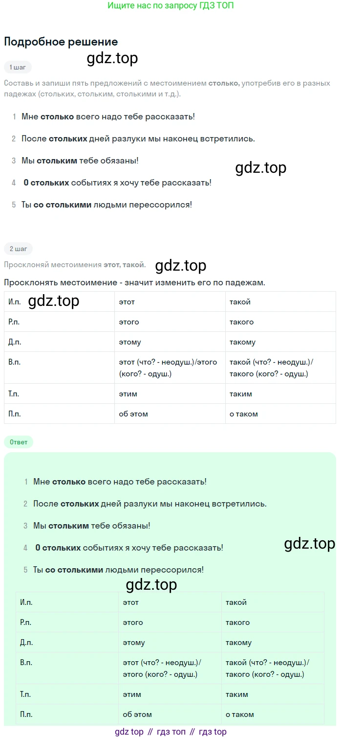Русский язык, 6 класс Учебник, авторы: Разумовская Маргарита Михайловна, Львова Светлана Ивановна, Капинос Валентина Ивановна, Львов Валентин Витальевич, Соловейчик Марина Сергеевна, Сергеева Наталья Николаевна, Тронина Татьяна Сергеевна, издательство Просвещение, Москва, 2023, белого цвета, Часть 2, страница 43, номер 509, Решение 2 (2023)
