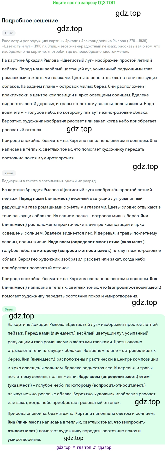 Русский язык, 6 класс Учебник, авторы: Разумовская Маргарита Михайловна, Львова Светлана Ивановна, Капинос Валентина Ивановна, Львов Валентин Витальевич, Соловейчик Марина Сергеевна, Сергеева Наталья Николаевна, Тронина Татьяна Сергеевна, издательство Просвещение, Москва, 2023, белого цвета, Часть 2, страница 44, номер 510, Решение 2 (2023)