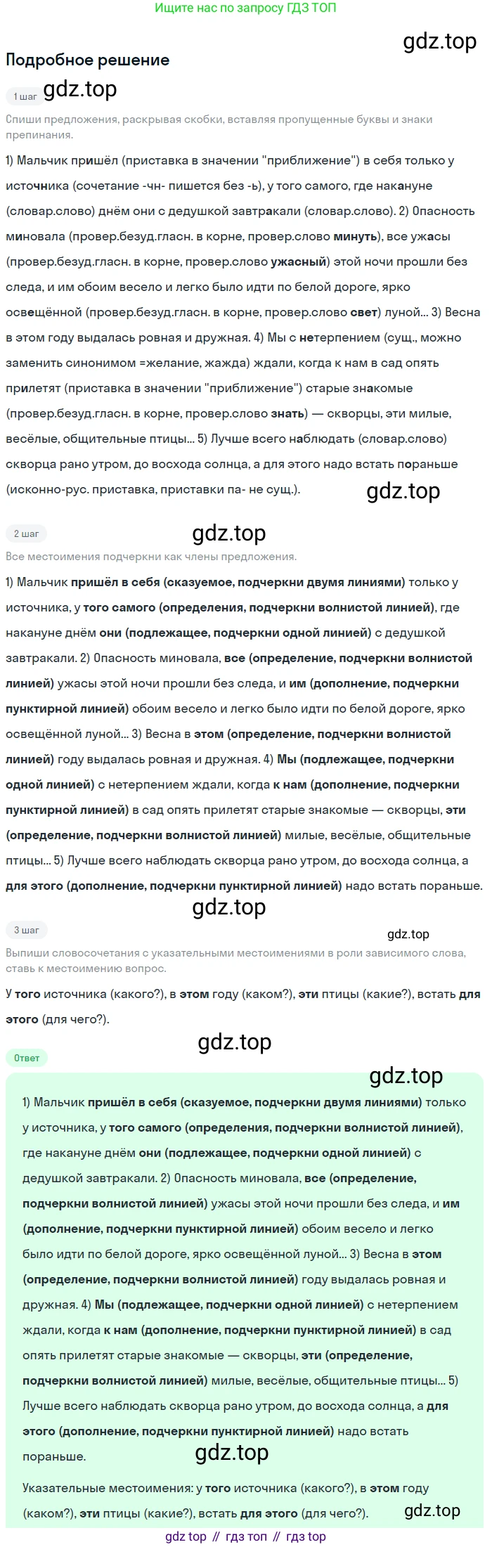 Русский язык, 6 класс Учебник, авторы: Разумовская Маргарита Михайловна, Львова Светлана Ивановна, Капинос Валентина Ивановна, Львов Валентин Витальевич, Соловейчик Марина Сергеевна, Сергеева Наталья Николаевна, Тронина Татьяна Сергеевна, издательство Просвещение, Москва, 2023, белого цвета, Часть 2, страница 44, номер 511, Решение 2 (2023)