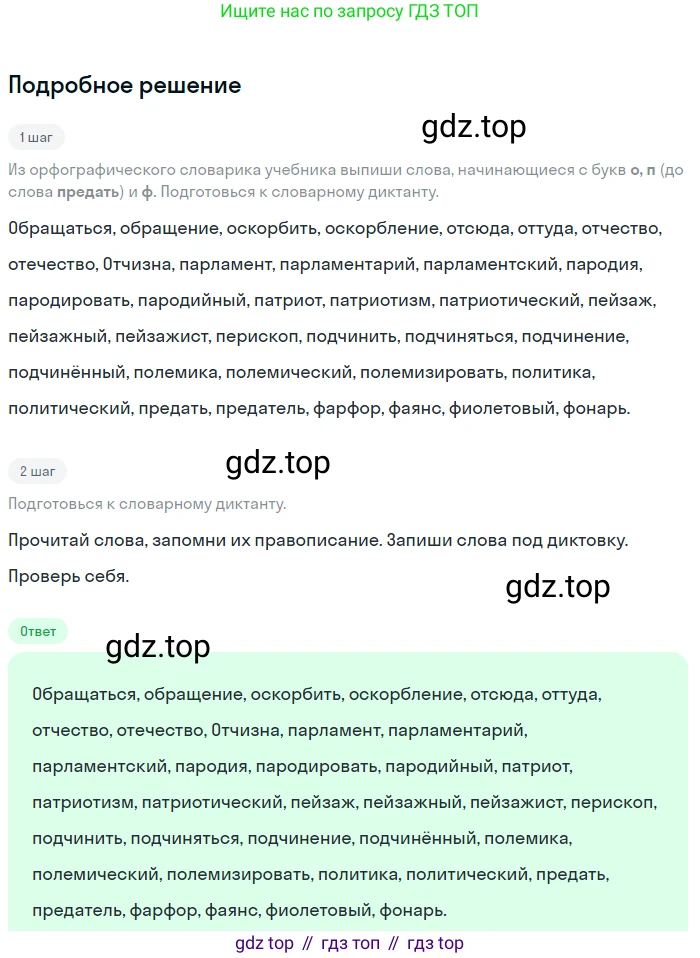 Русский язык, 6 класс Учебник, авторы: Разумовская Маргарита Михайловна, Львова Светлана Ивановна, Капинос Валентина Ивановна, Львов Валентин Витальевич, Соловейчик Марина Сергеевна, Сергеева Наталья Николаевна, Тронина Татьяна Сергеевна, издательство Просвещение, Москва, 2023, белого цвета, Часть 2, страница 45, номер 514, Решение 2 (2023)